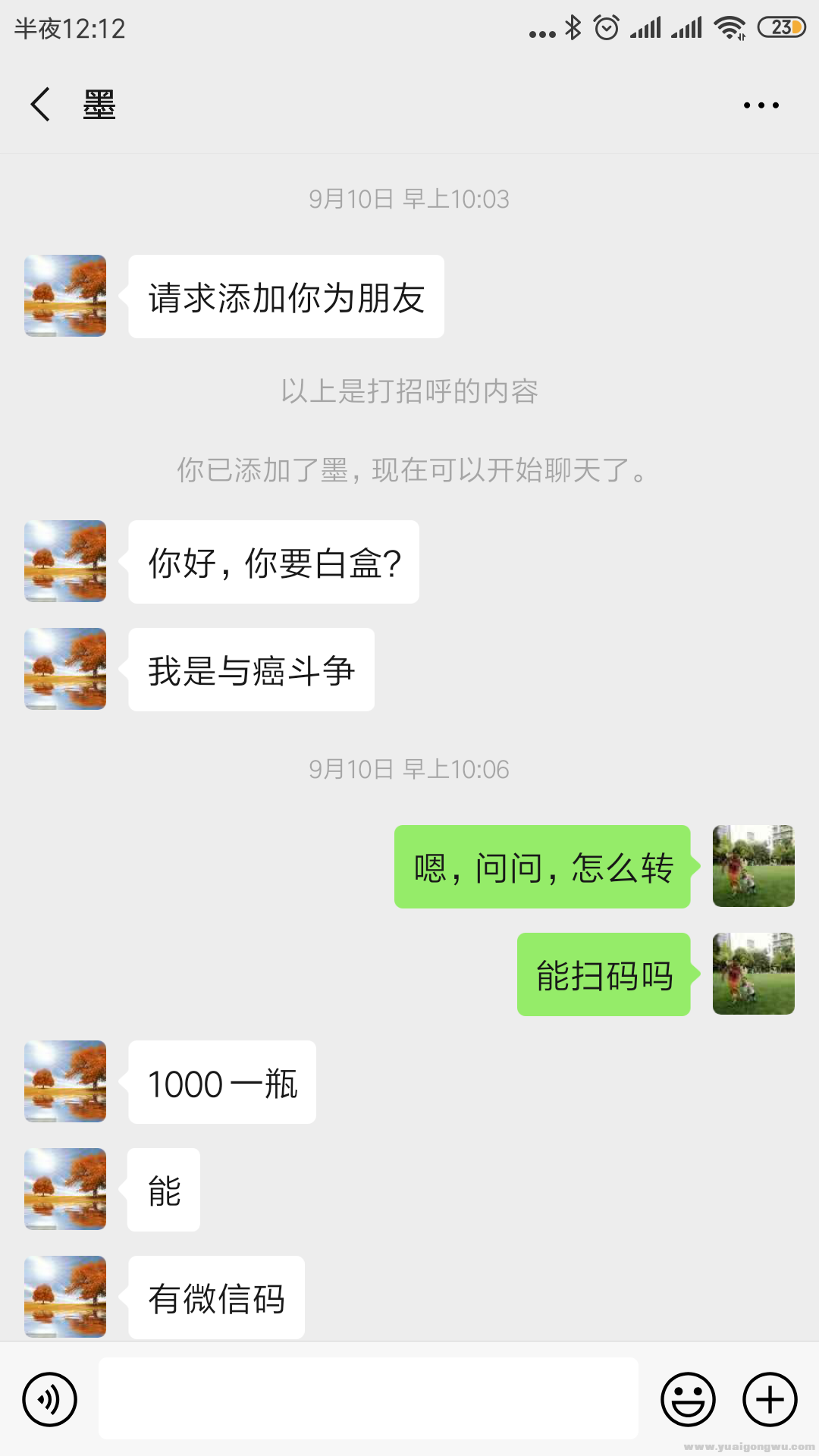 Screenshot_2019-09-18-00-12-06-368_com.tencent.mm.png