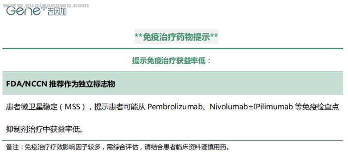 基因检测免疫提示